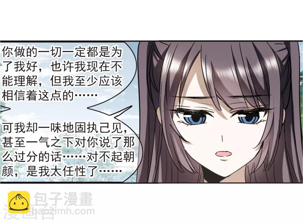 血族禁域 - 第393話 5月27日4 - 4