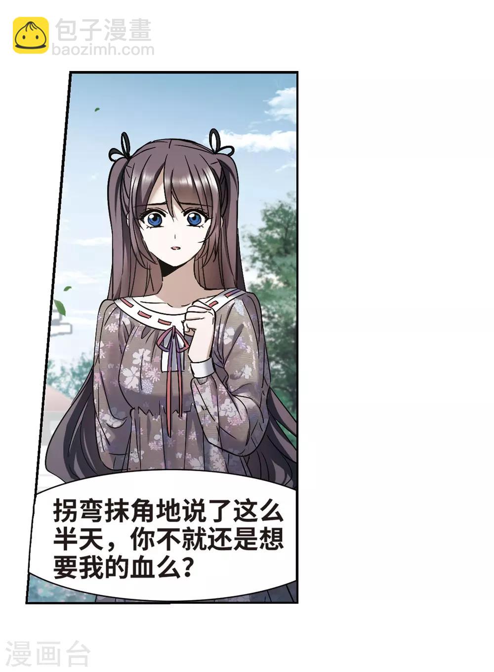 血族禁域 - 第393話 5月27日4 - 2