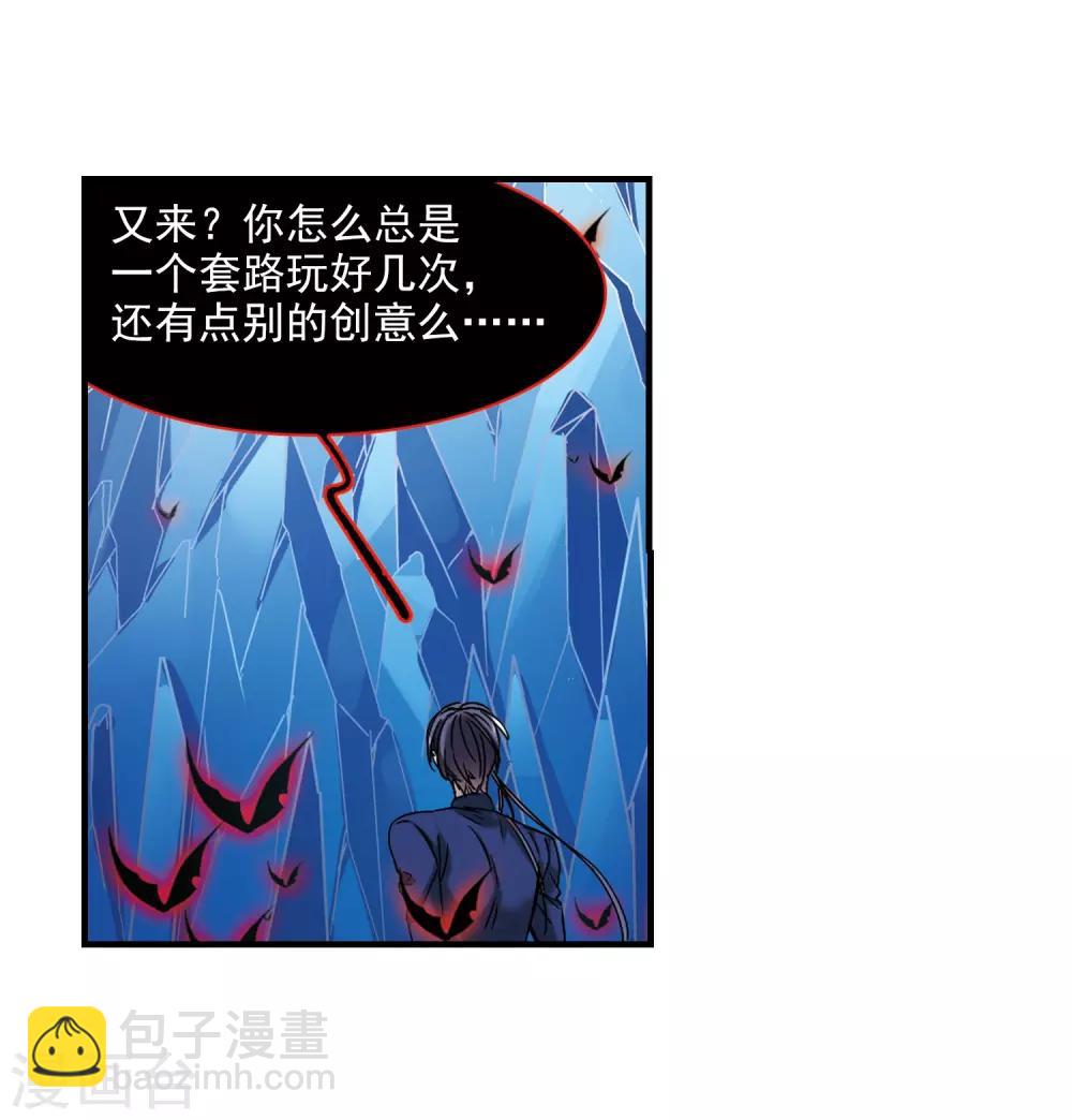 血族禁域 - 第397话 弑神3 - 4