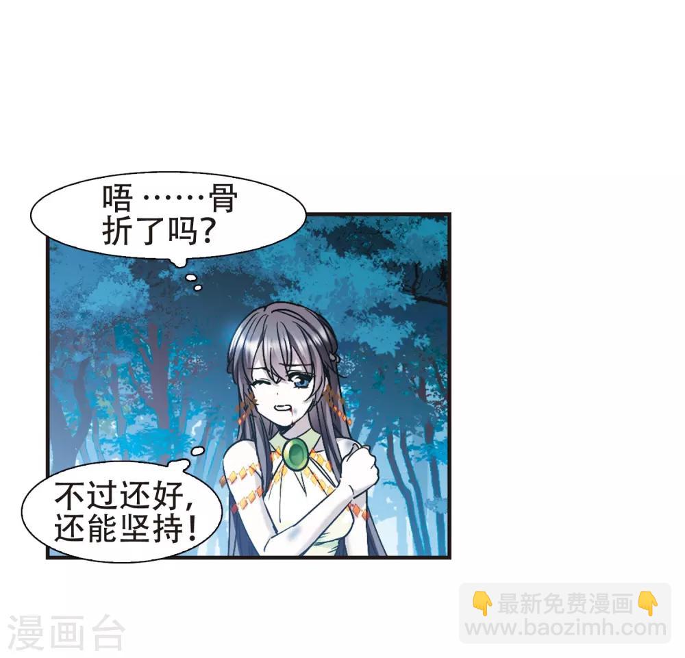 血族禁域 - 第399話 弒神5(1/2) - 4