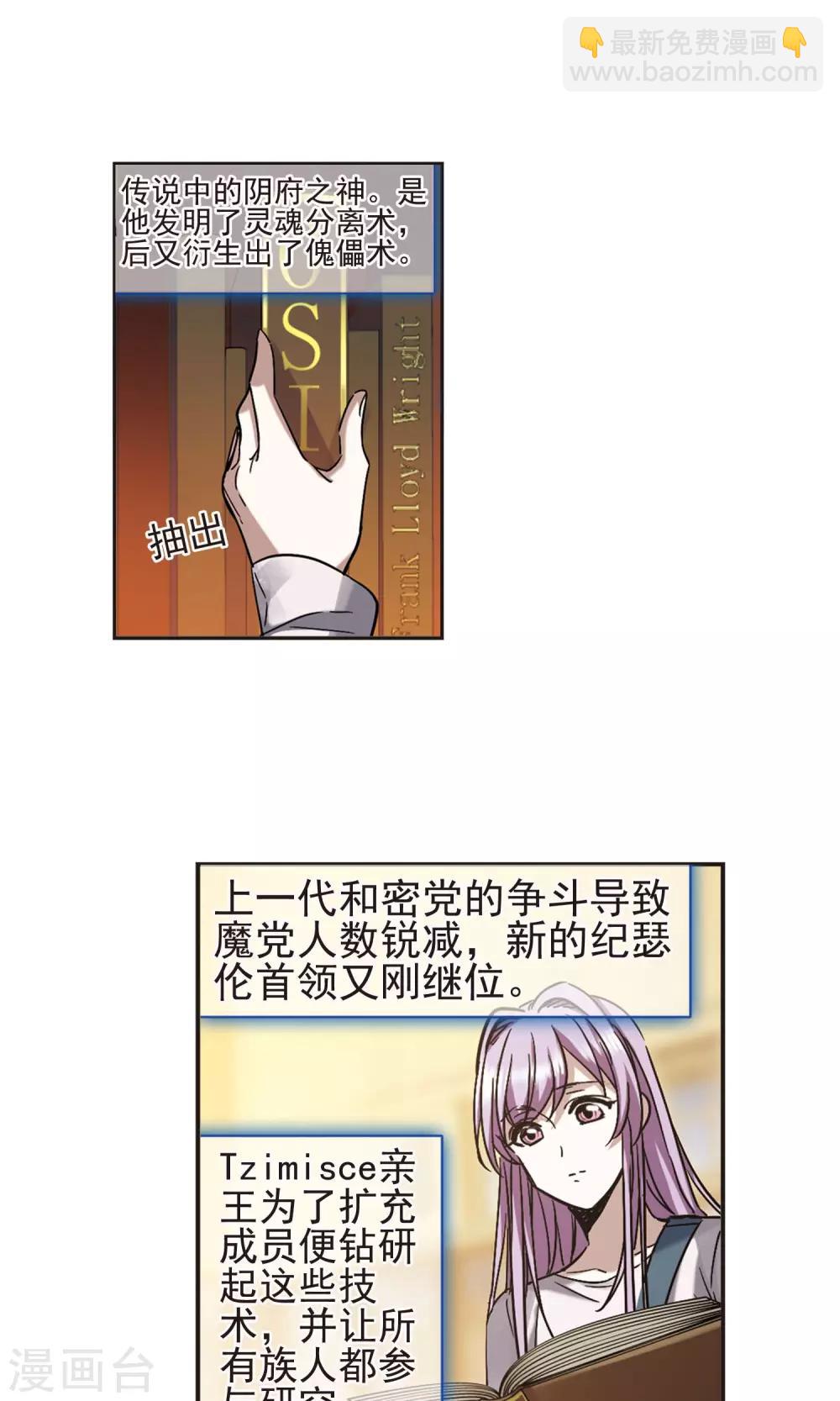 血族禁域 - 第405話 追憶解答篇·奧西里斯&索瑞西2 - 6