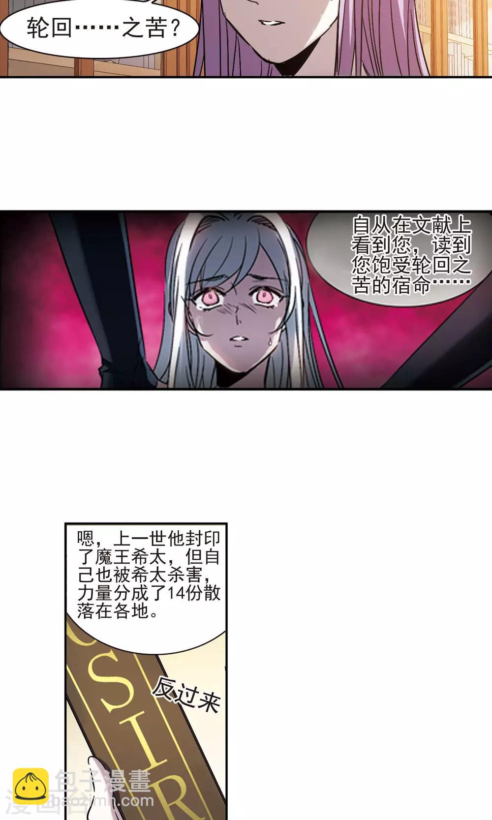 血族禁域 - 第405話 追憶解答篇·奧西里斯&索瑞西2 - 5