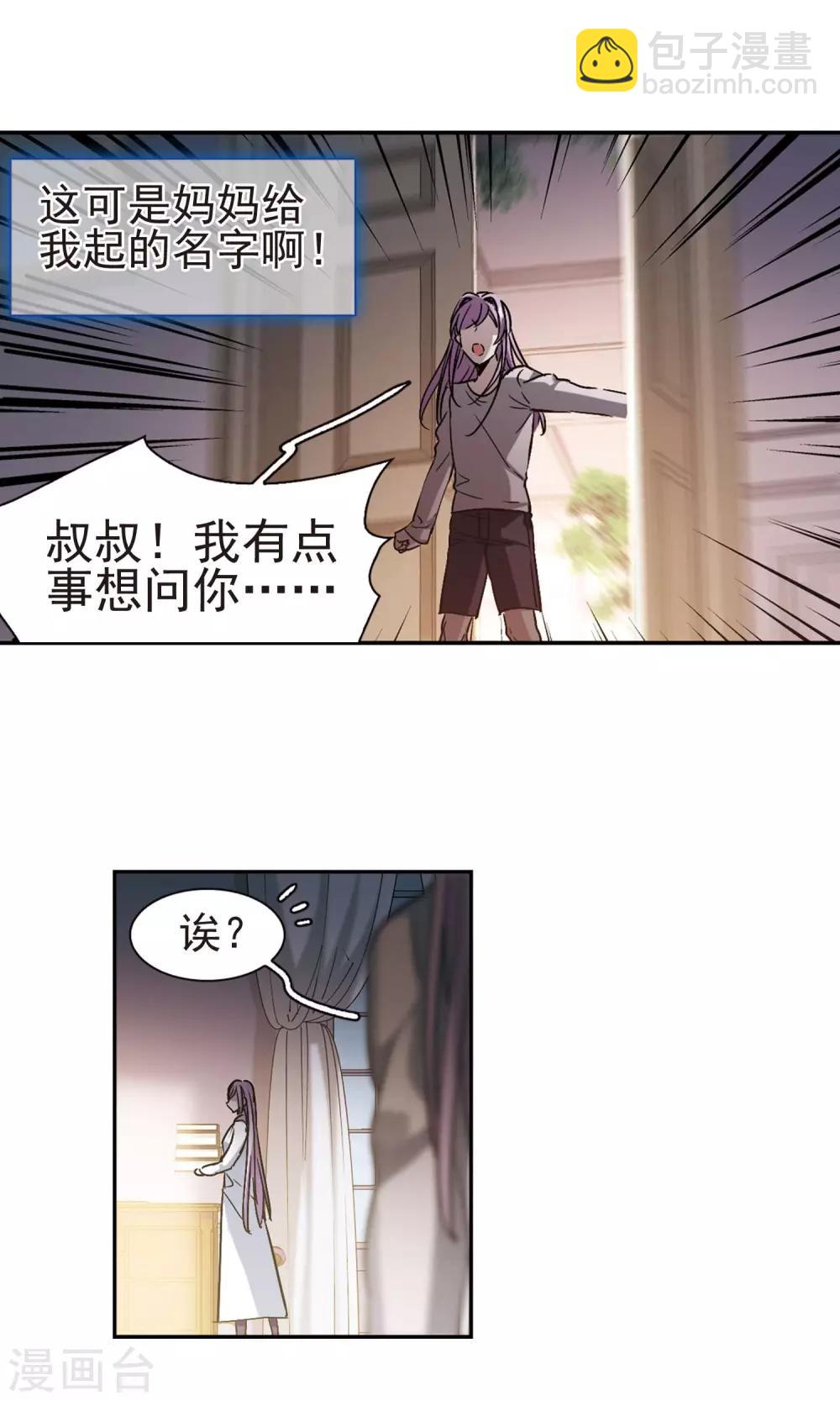 血族禁域 - 第405話 追憶解答篇·奧西里斯&索瑞西2 - 3