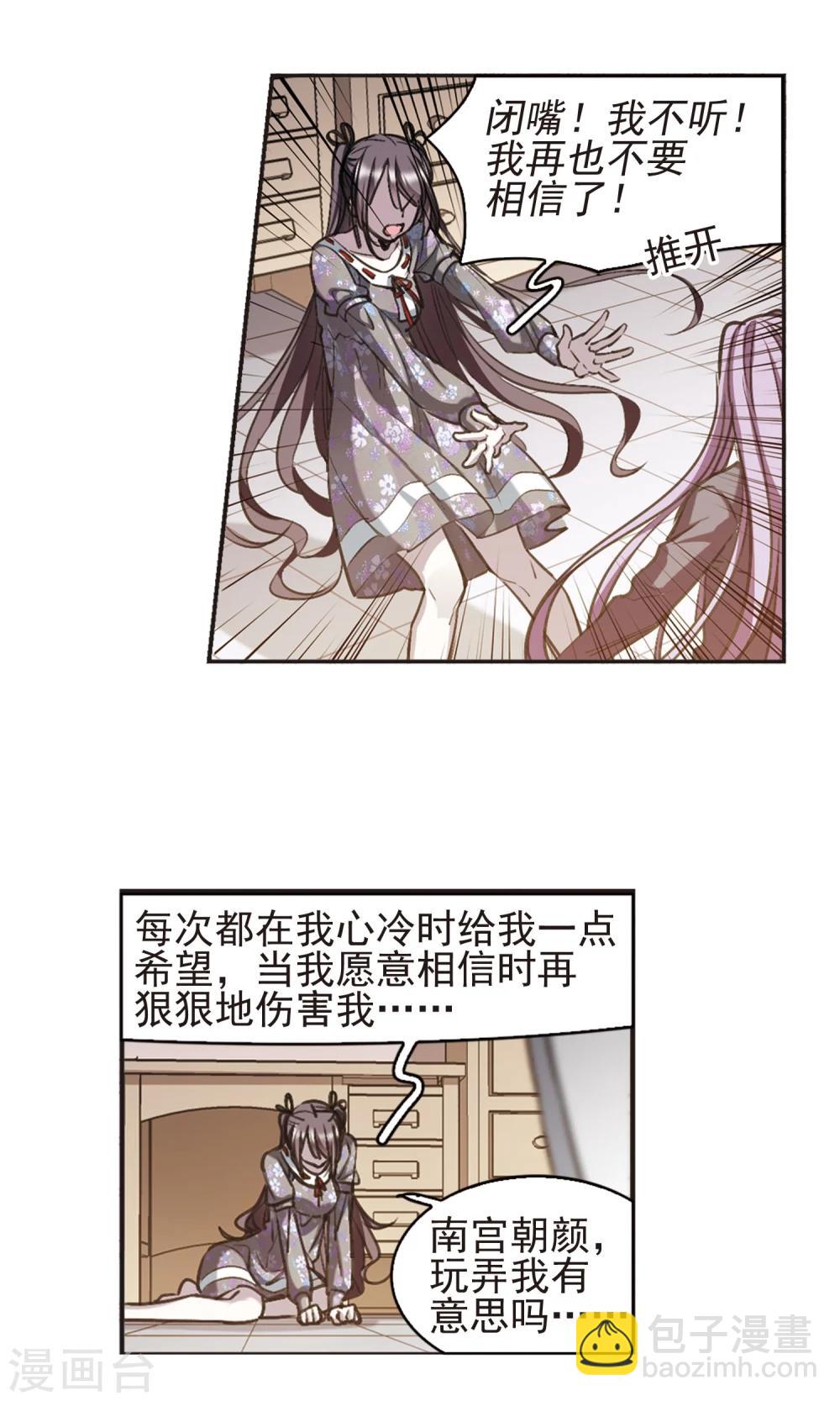 血族禁域 - 第417話 朝夕更替2 - 4