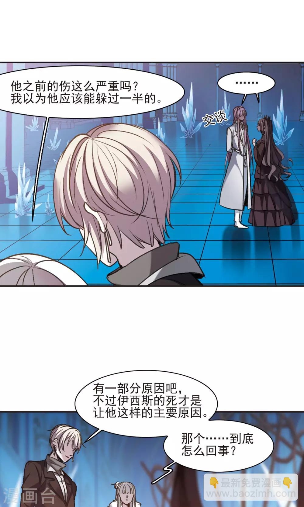 血族禁域 - 第432话 伊西斯2 - 4