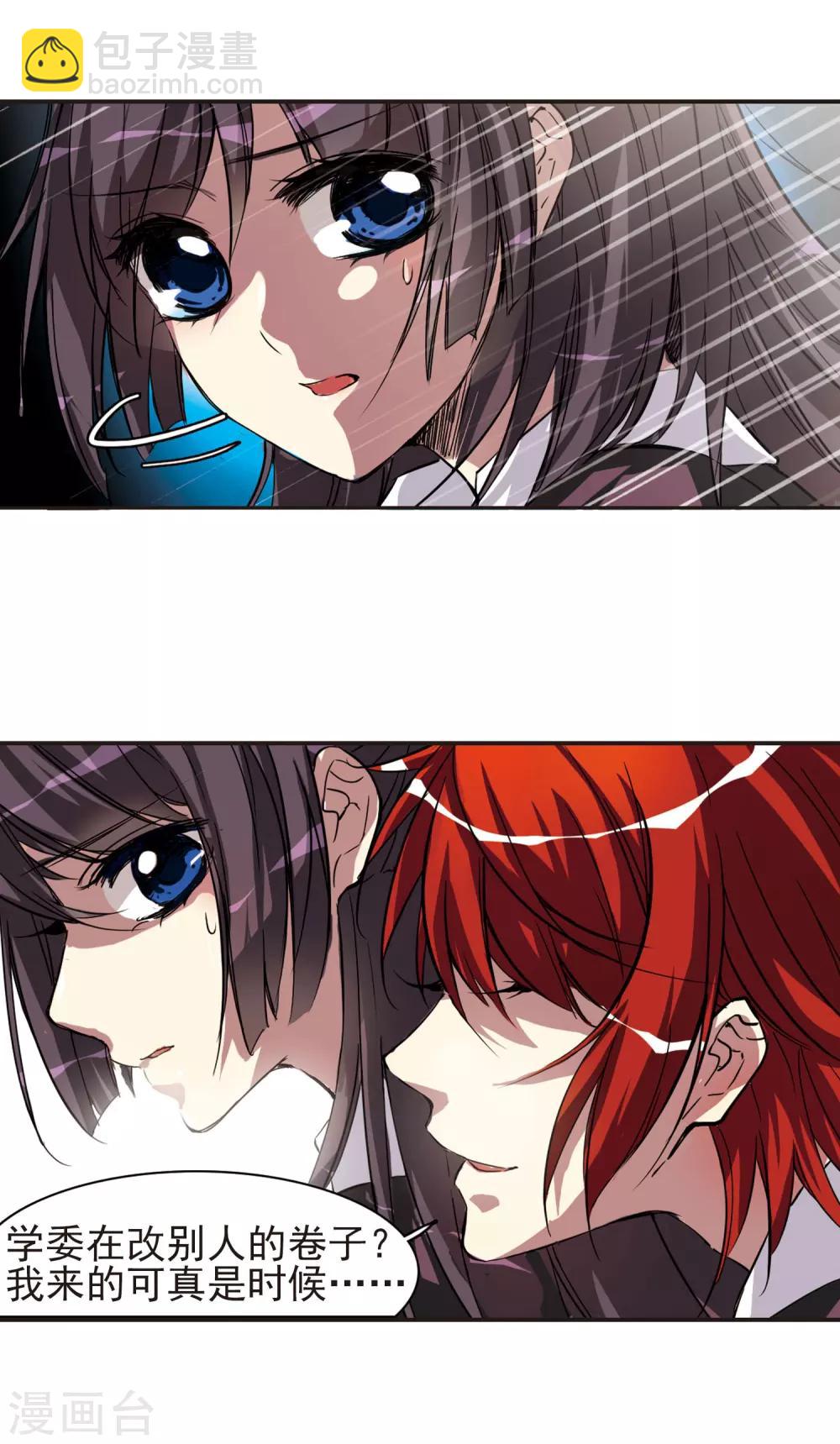 血族禁域 - 第9話 威脅3 - 3