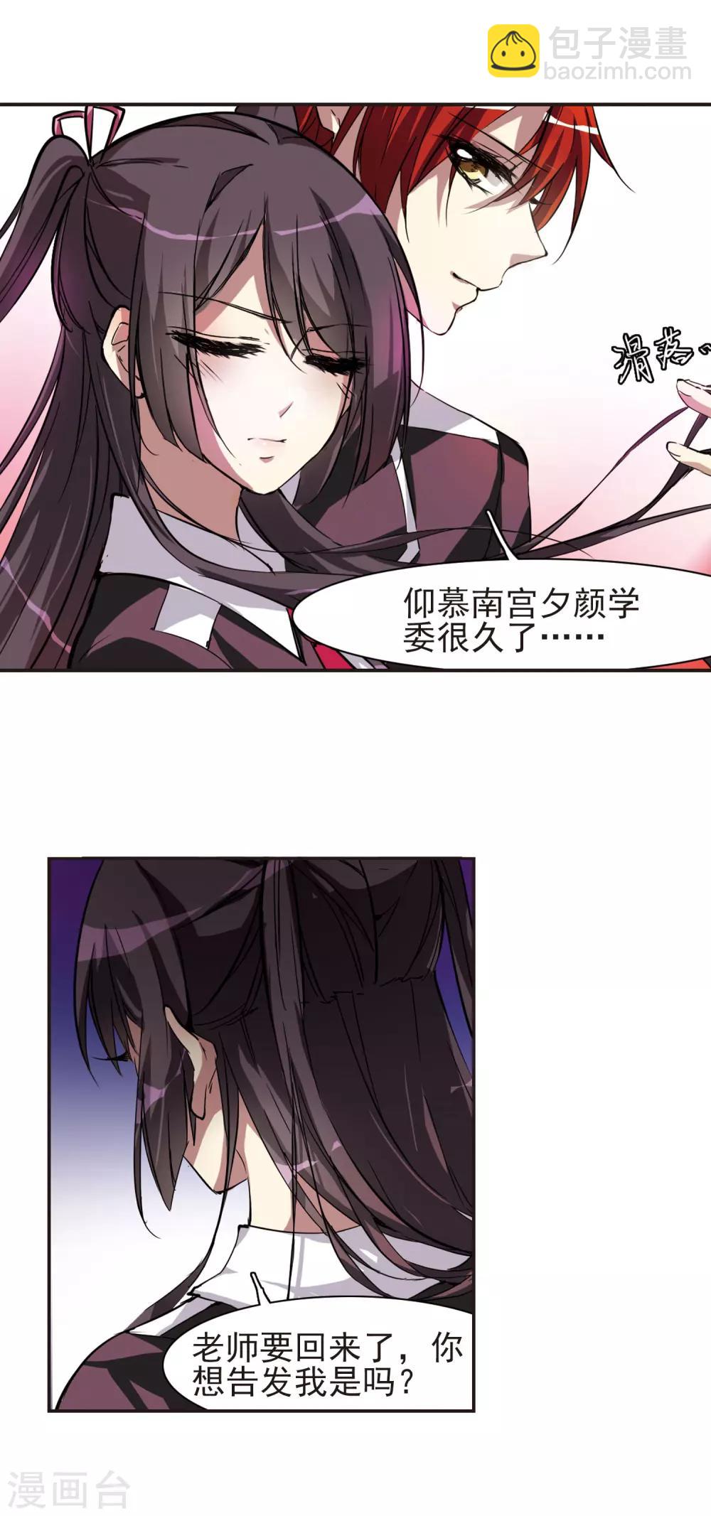 血族禁域 - 第9話 威脅3 - 2