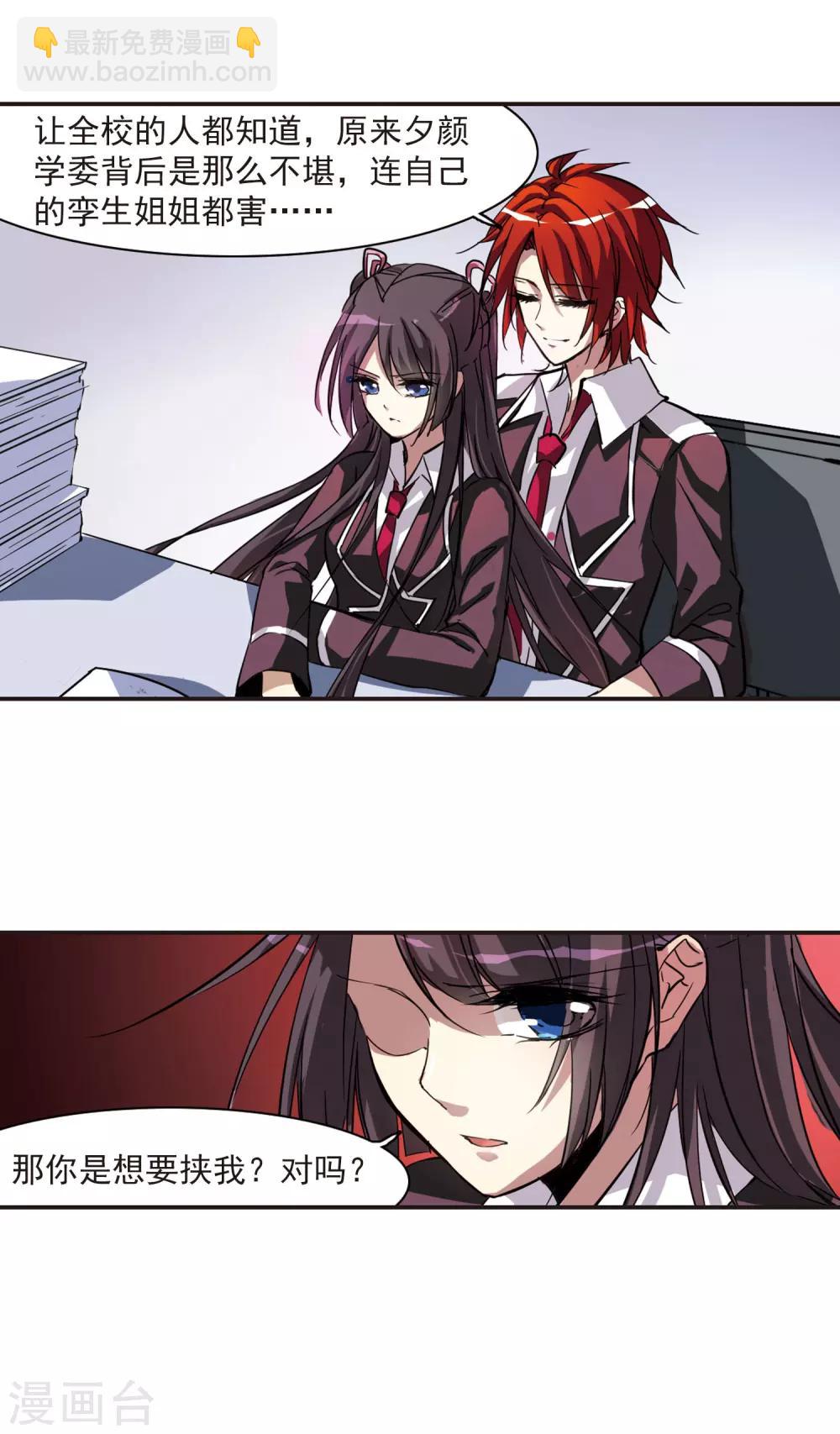 血族禁域 - 第9話 威脅3 - 1