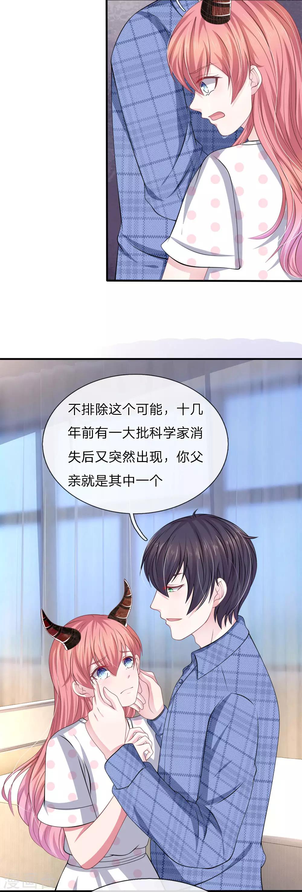 血族前男友：甜美的咬痕 - 第118話 他爲什麼要這樣對我！ - 2