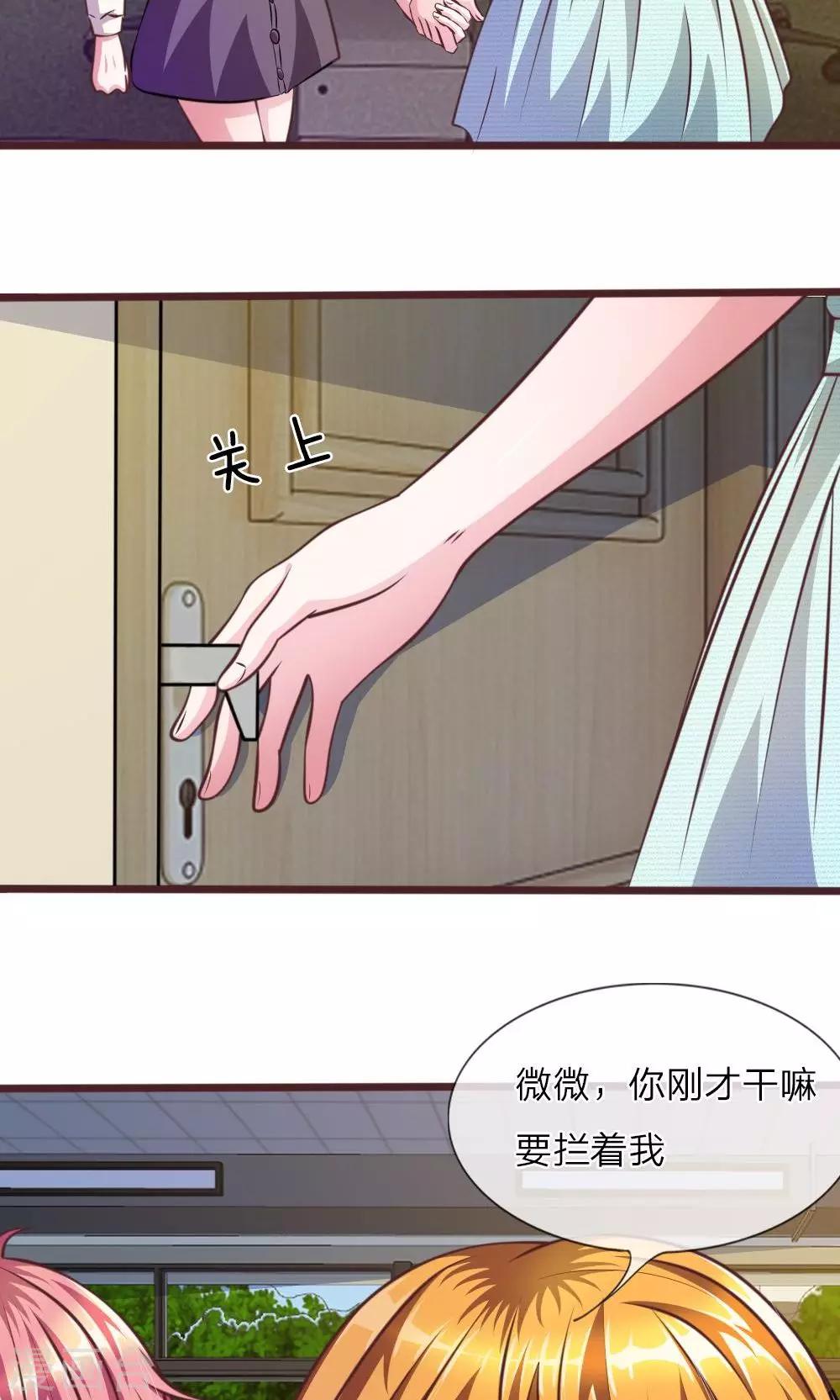 血族前男友：甜美的咬痕 - 第27話 水性楊花的女人？ - 2