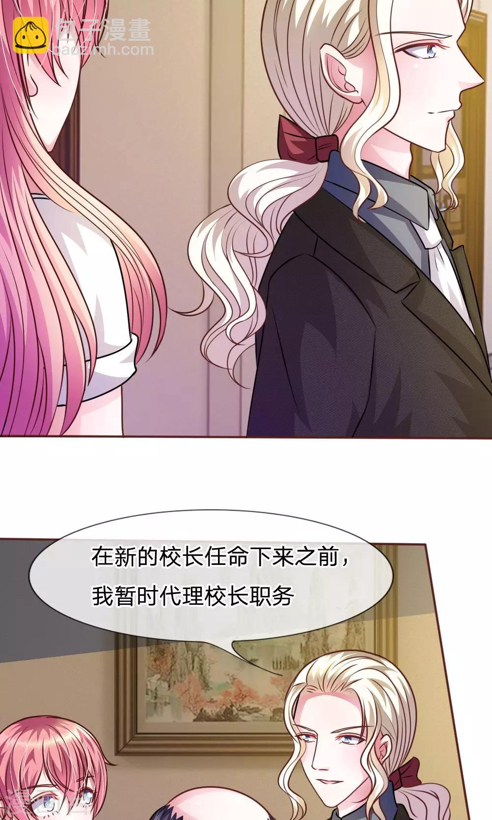 血族前男友：甜美的咬痕 - 第47話 他倆怎麼在一起？ - 1