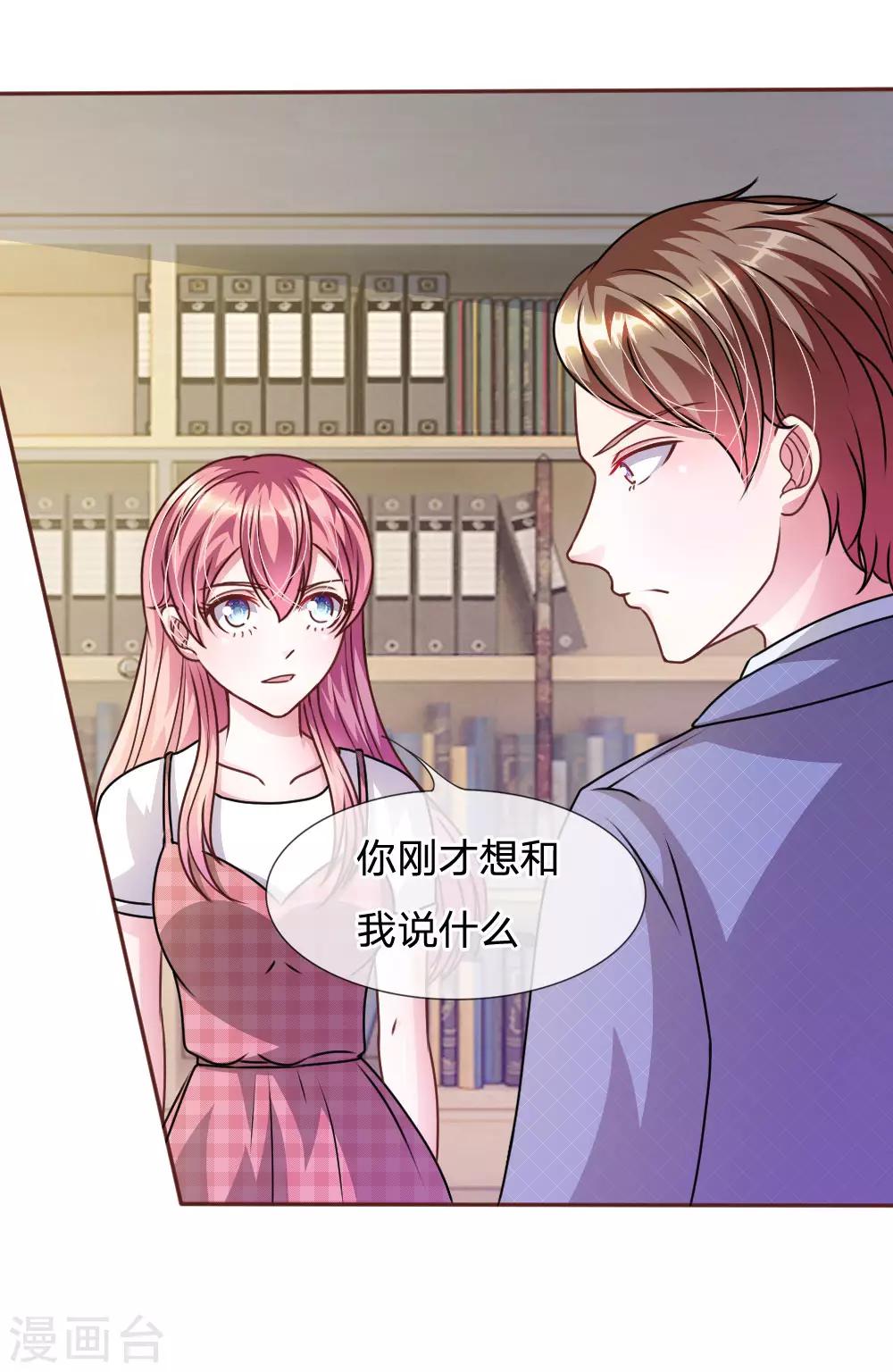 血族前男友：甜美的咬痕 - 第49話 微微禁得住誘惑嗎 - 3