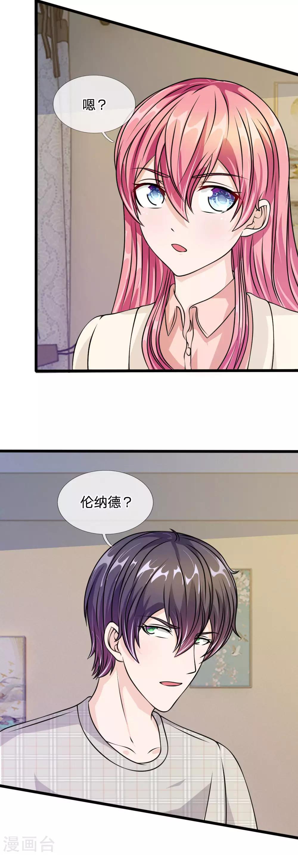 血族前男友：甜美的咬痕 - 第56話 他怎麼這麼無恥 - 4