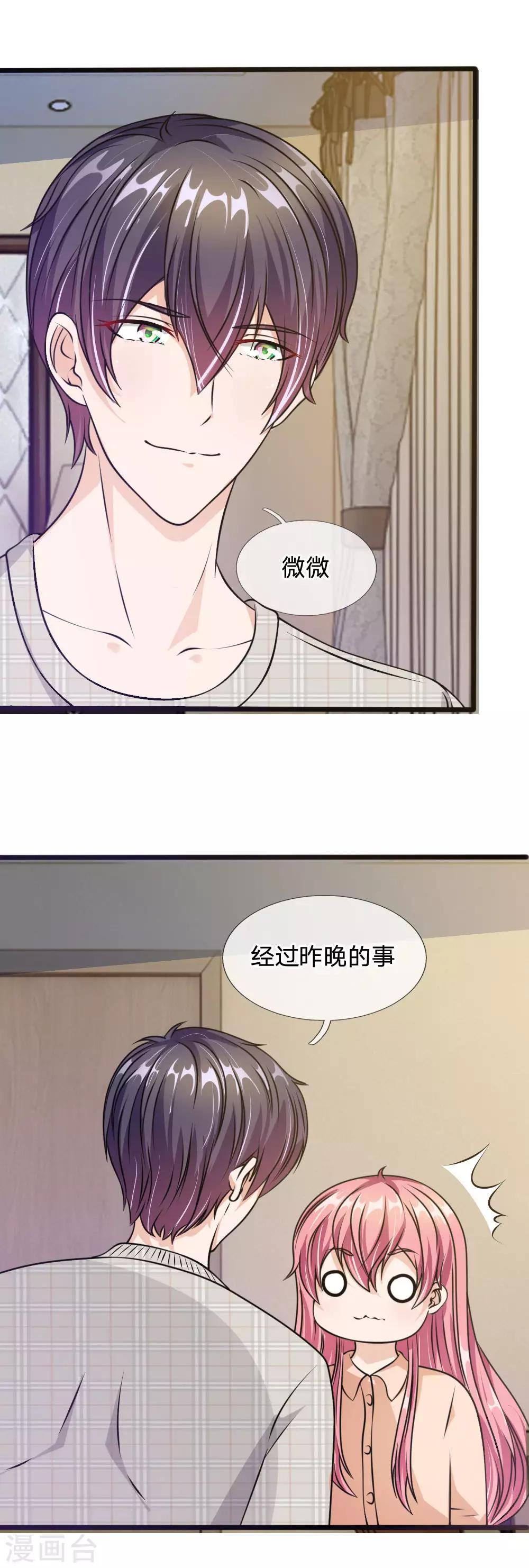 血族前男友：甜美的咬痕 - 第56話 他怎麼這麼無恥 - 4