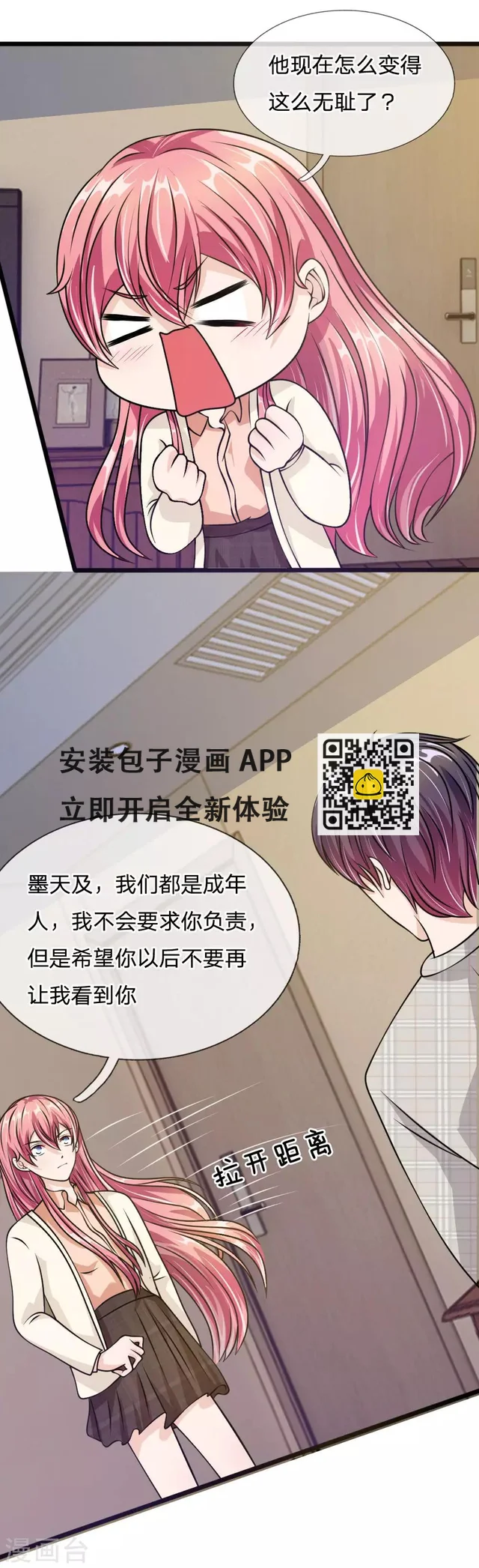 血族前男友：甜美的咬痕 - 第56話 他怎麼這麼無恥 - 3