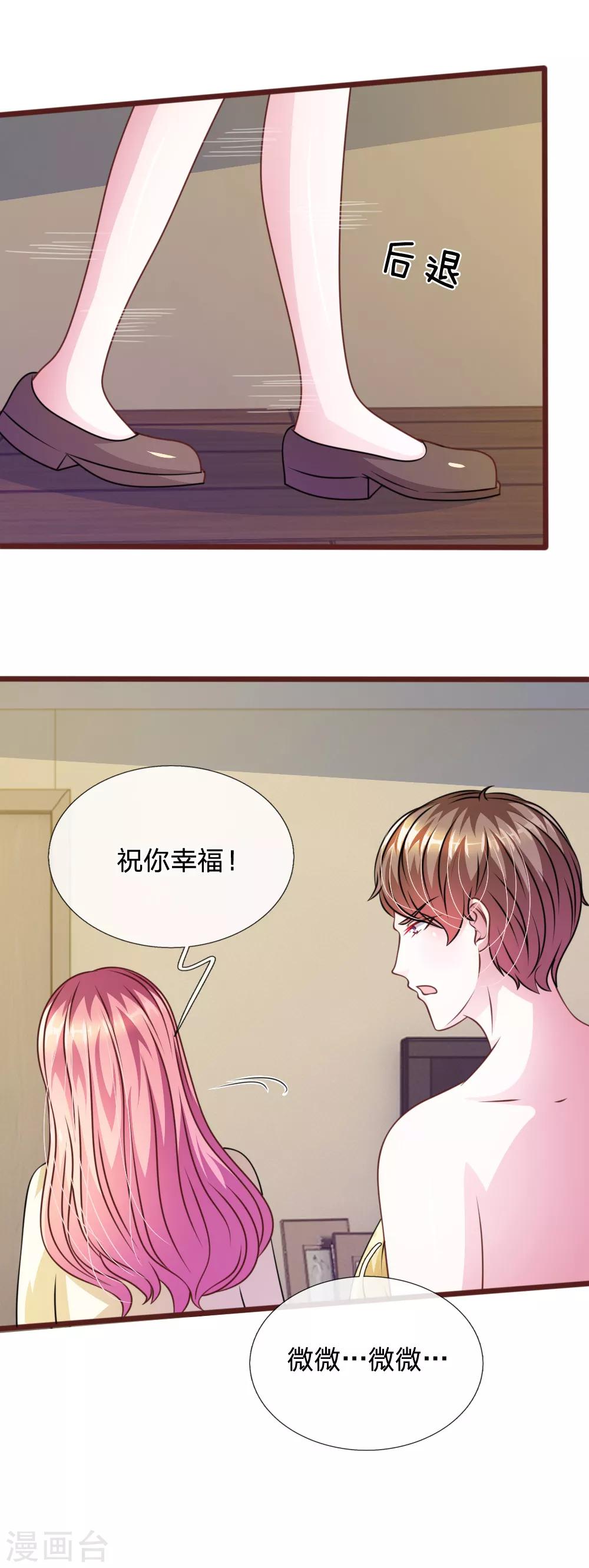 血族前男友：甜美的咬痕 - 第58話 一切都結束了 - 4