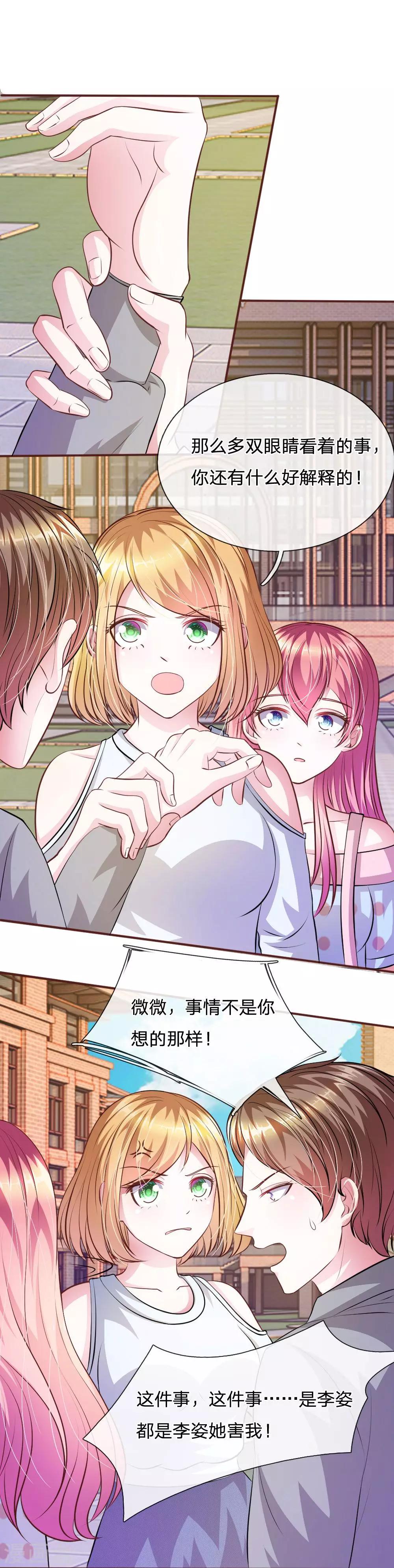 第62话 真没想到你是这种人！-第51话