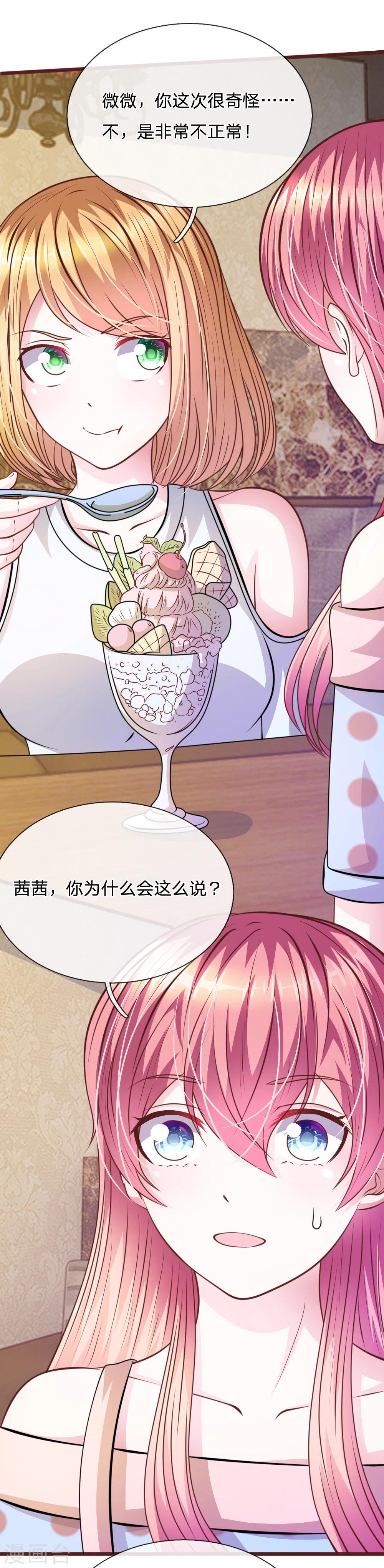 第64话 奇怪的微微-第53话