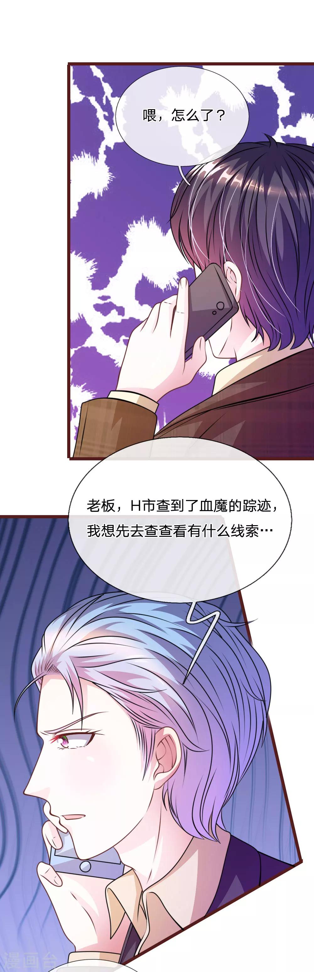 血族前男友：甜美的咬痕 - 第76話 疑點重重 - 3