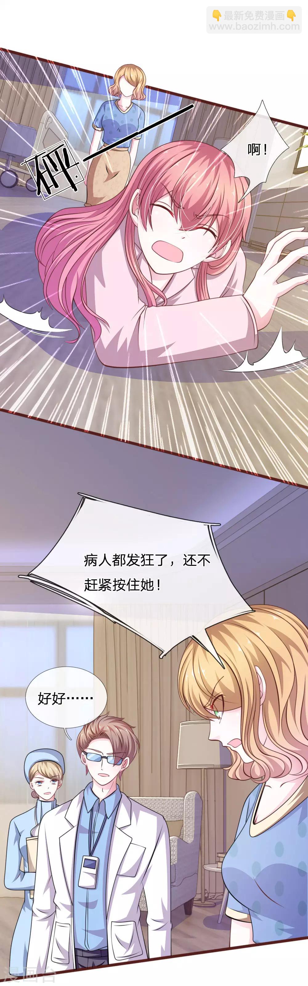 第86话 原来是你陷害我！-第75话