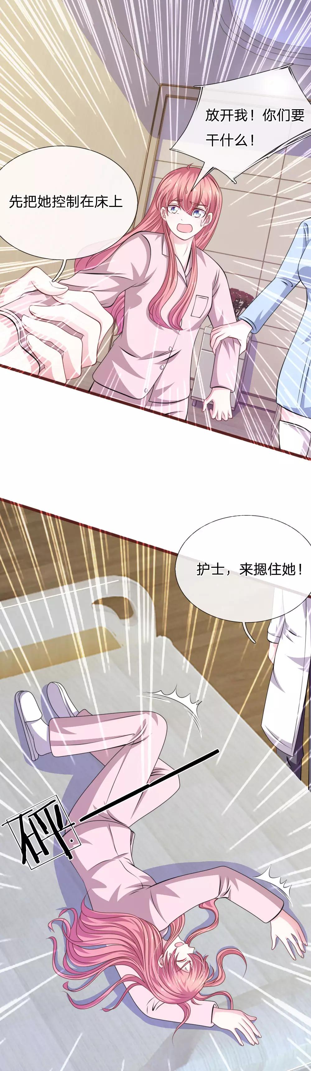 第86话 原来是你陷害我！-第75话