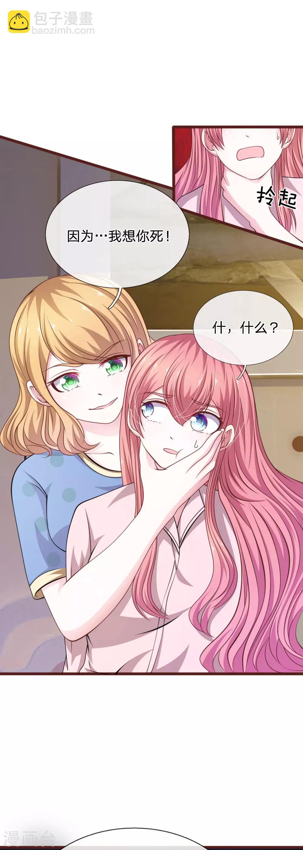 第86话 原来是你陷害我！-第75话