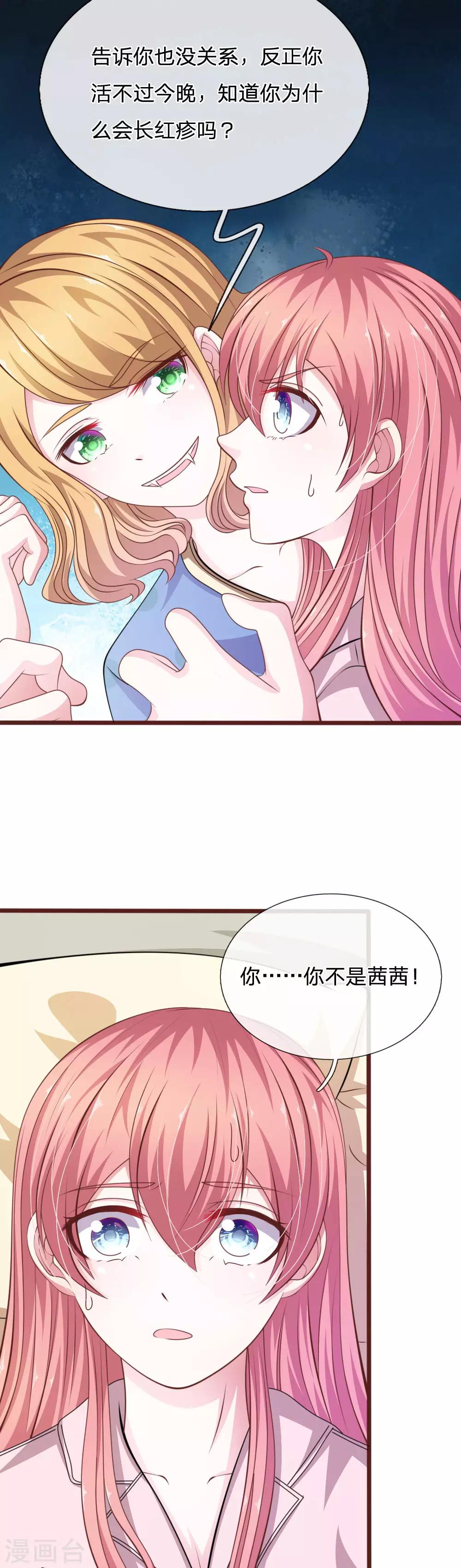 第86话 原来是你陷害我！-第75话