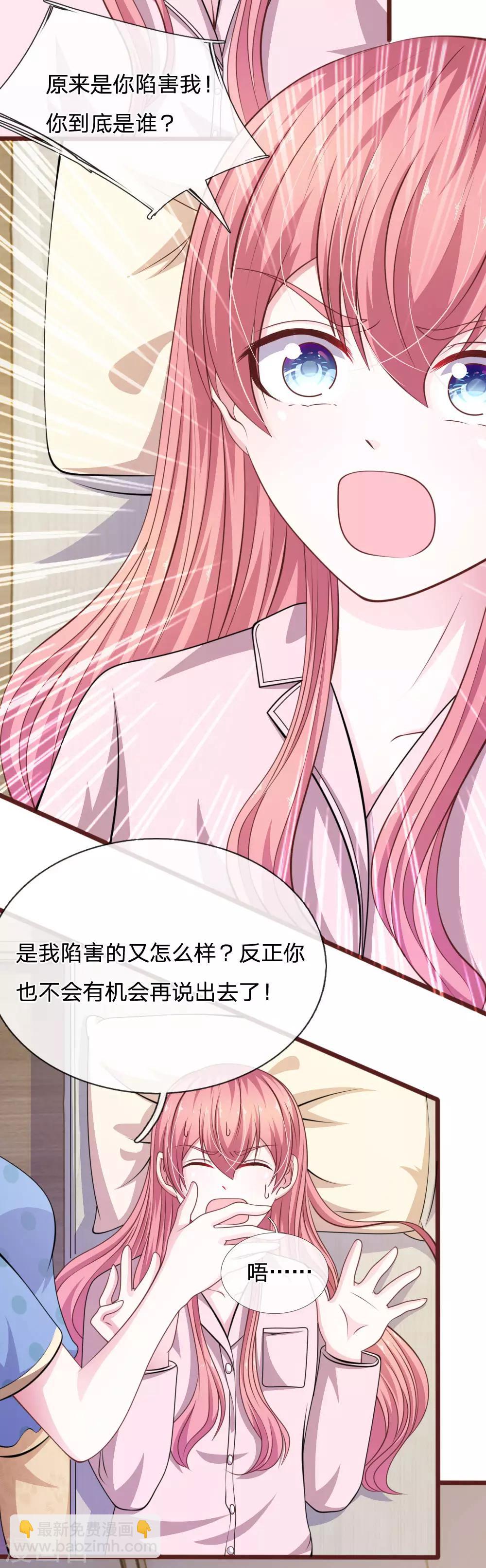 第86话 原来是你陷害我！-第75话