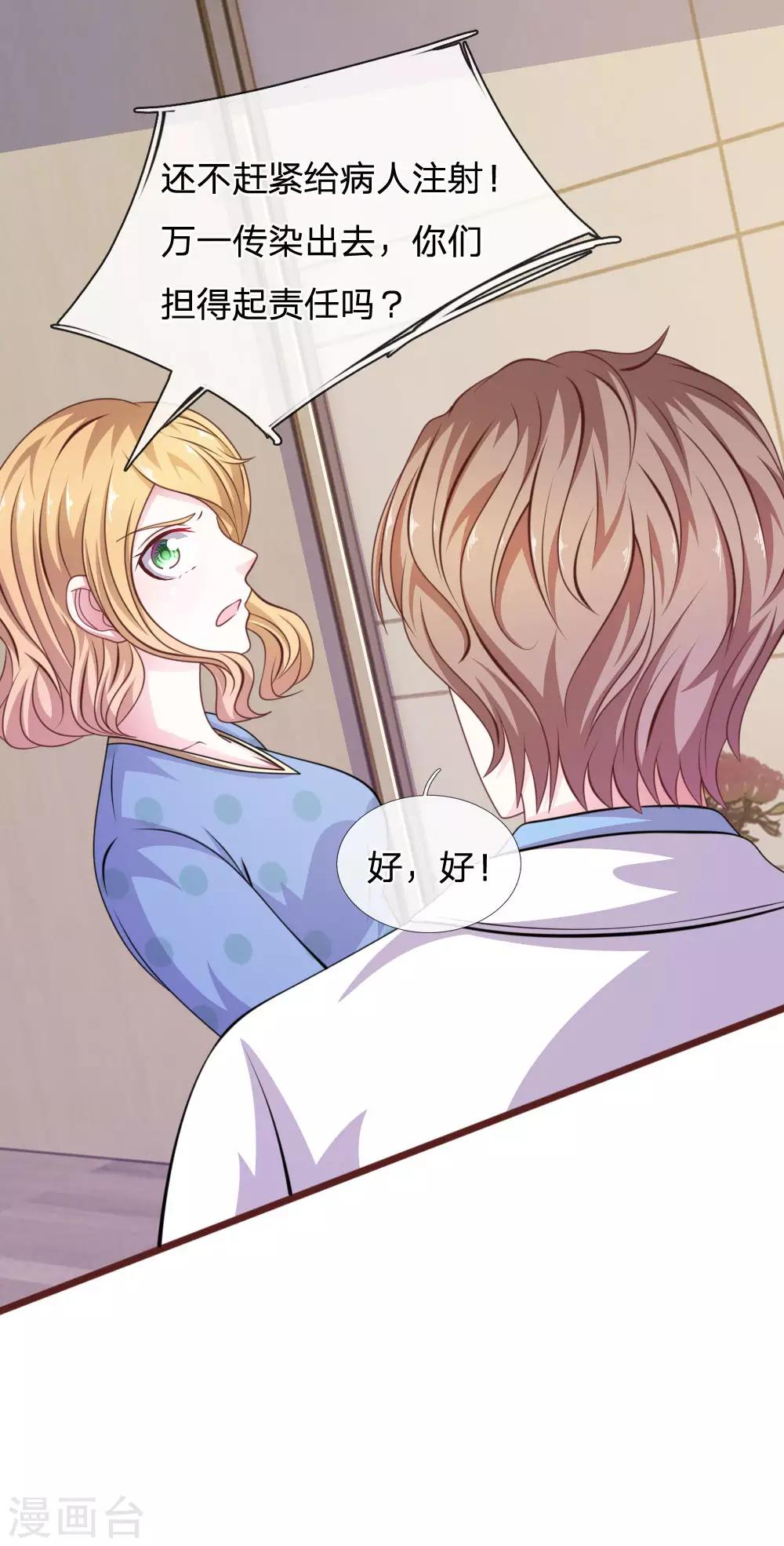 第86话 原来是你陷害我！-第75话