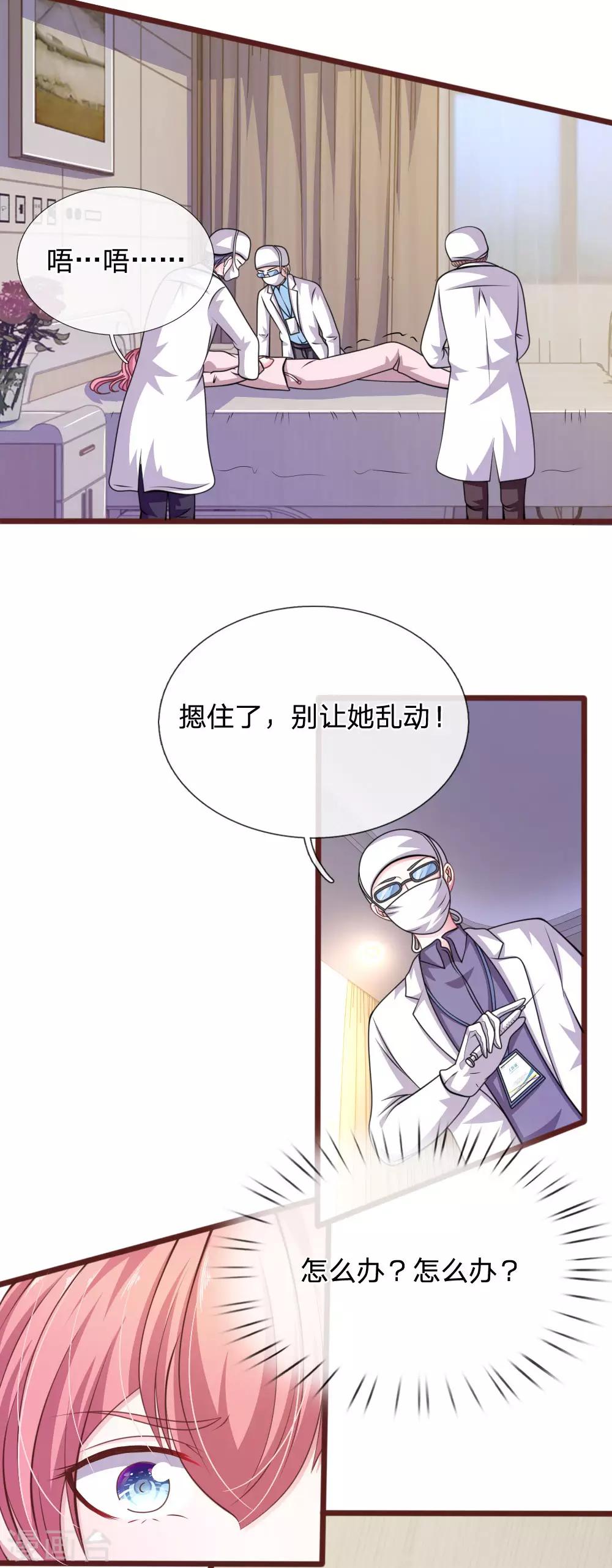 第86话 原来是你陷害我！-第75话