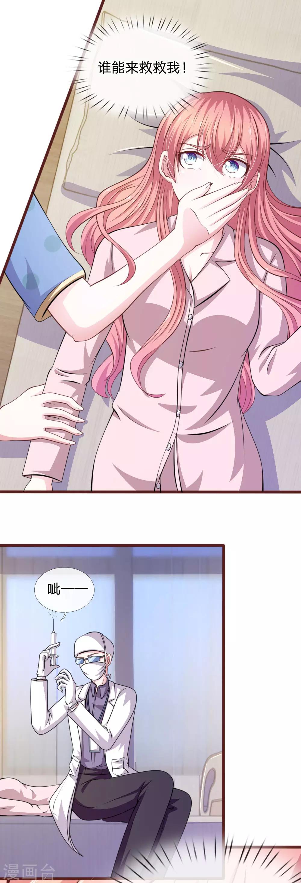 第86话 原来是你陷害我！-第75话