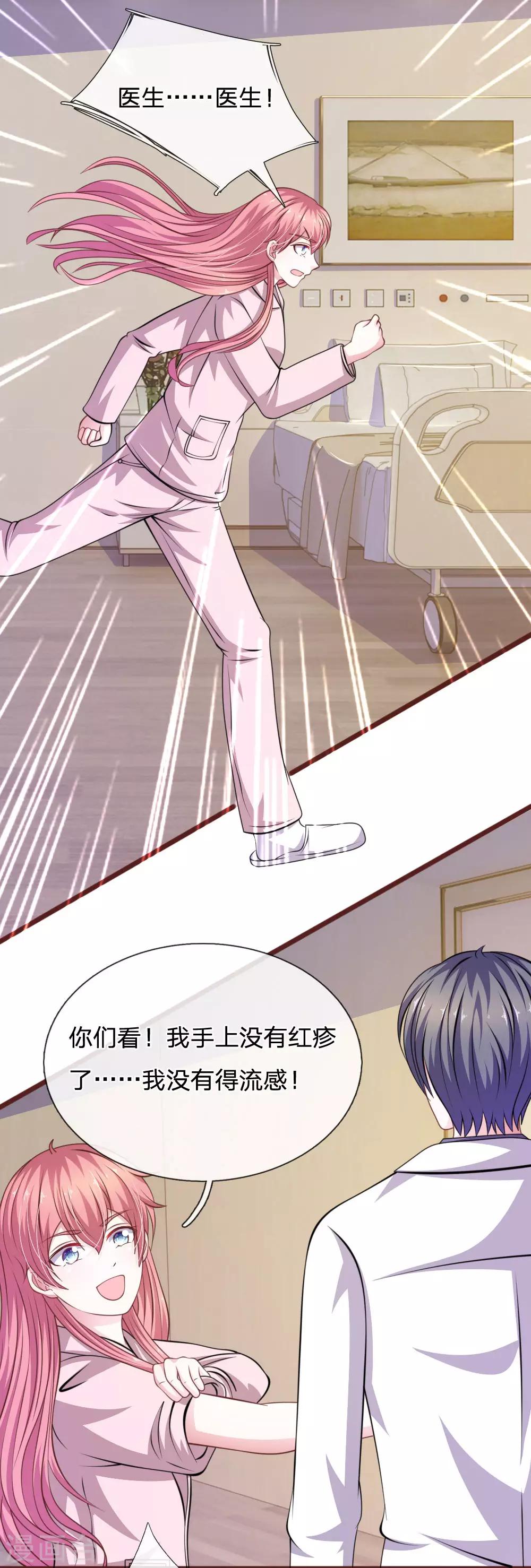 第86话 原来是你陷害我！-第75话