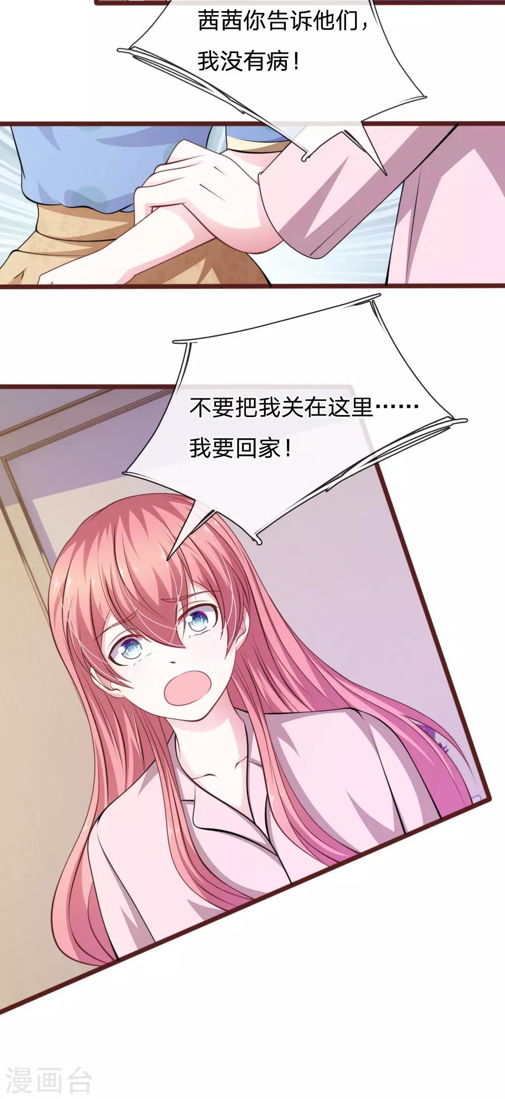 第86话 原来是你陷害我！-第75话