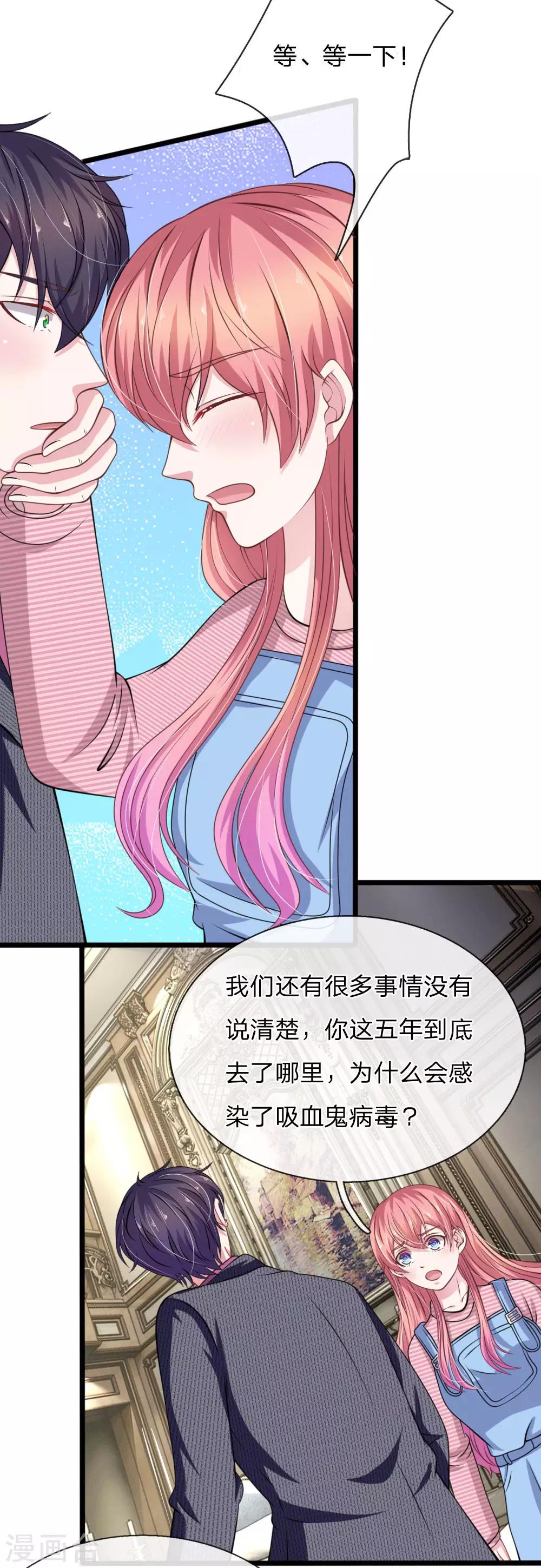 血族前男友：甜美的咬痕 - 第102話 不能說的秘密 - 2