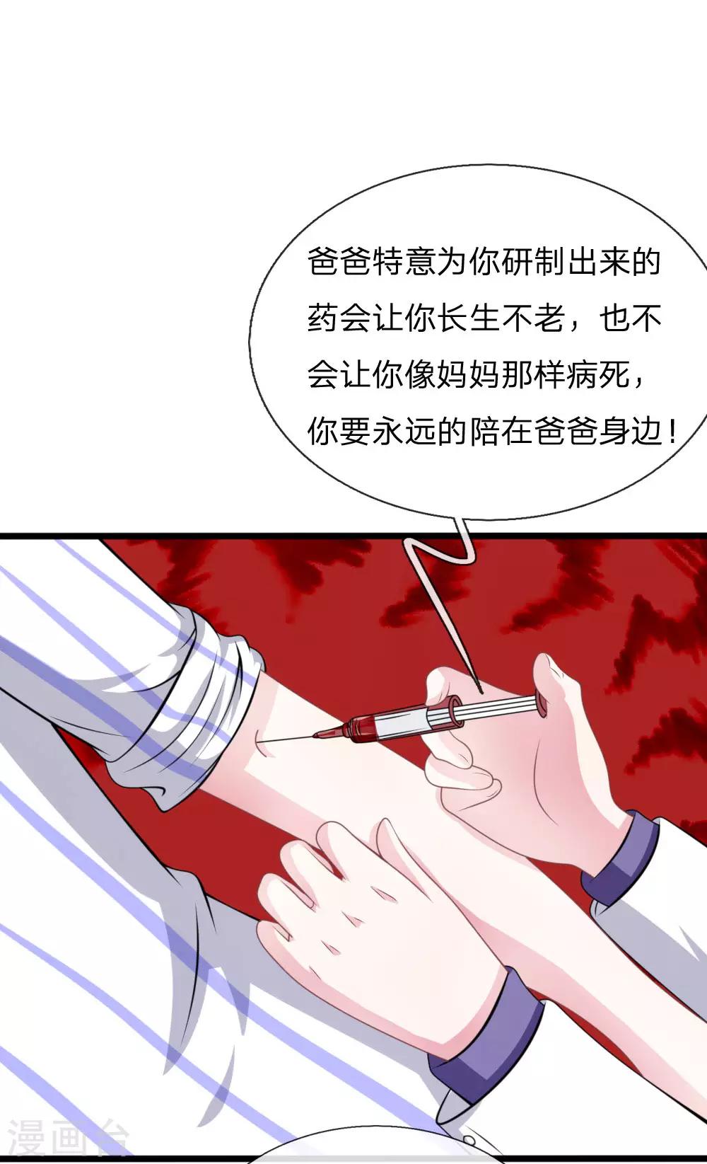 血族前男友：甜美的咬痕 - 第110話 假意關懷 - 1