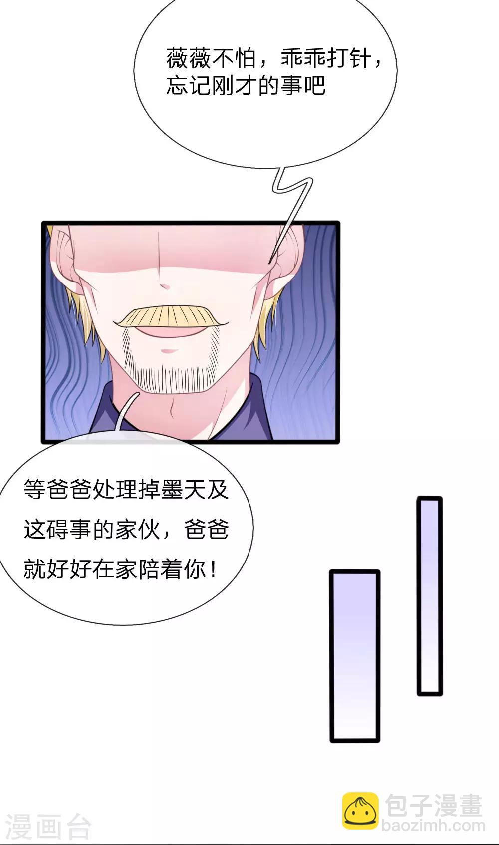 血族前男友：甜美的咬痕 - 第110話 假意關懷 - 2