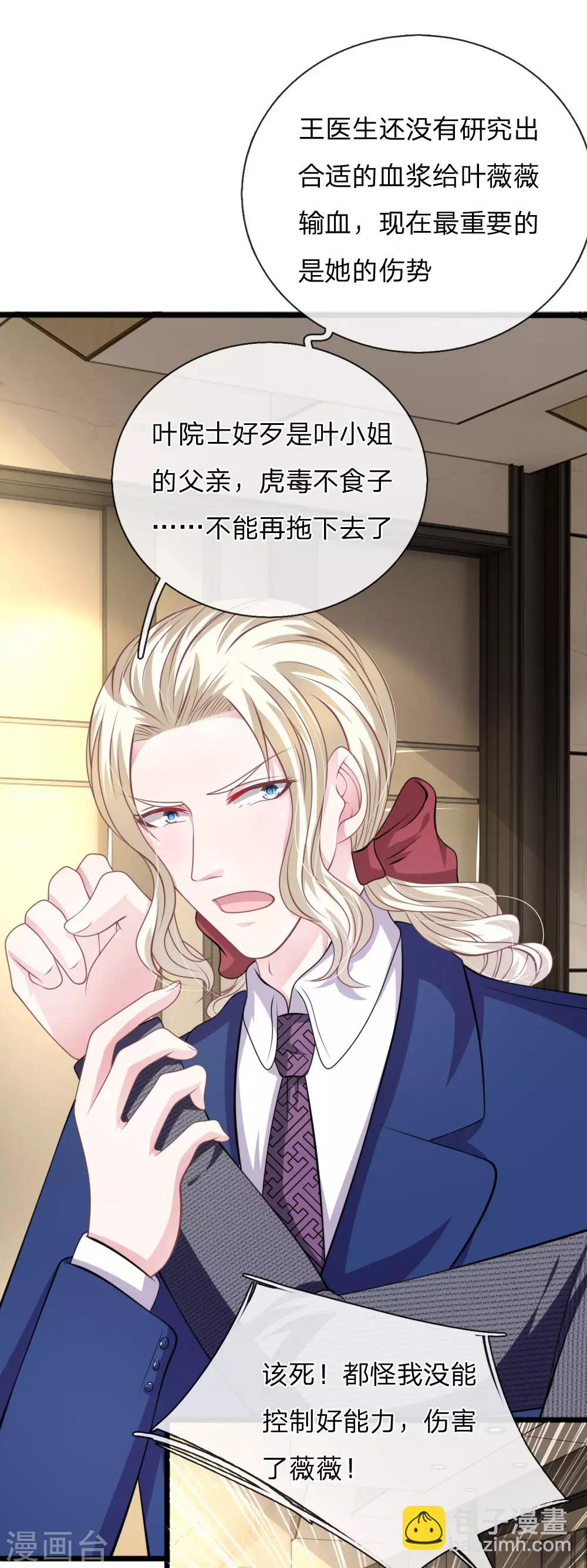 第110话 假意关怀-第99话