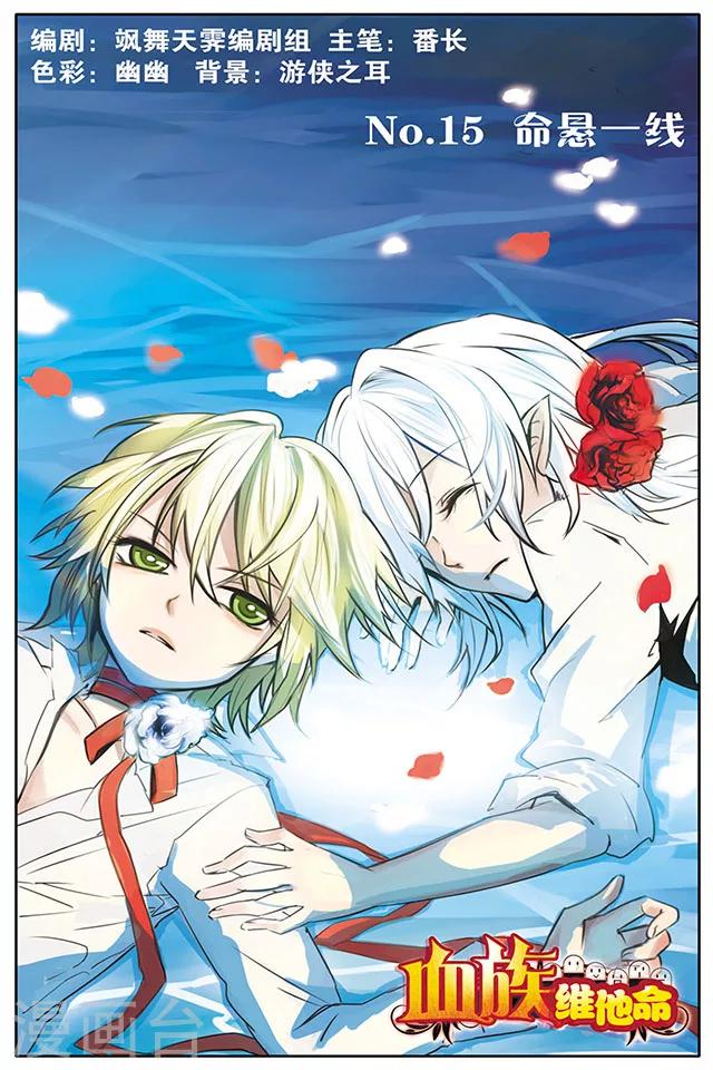 第15话 命悬一线-第15话