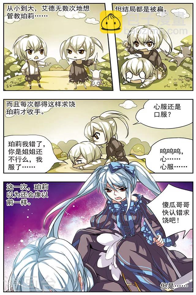 第23话 倾诉-第23话