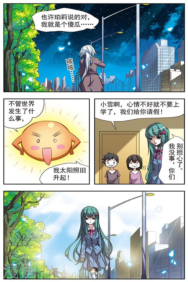 第23话 倾诉-第23话