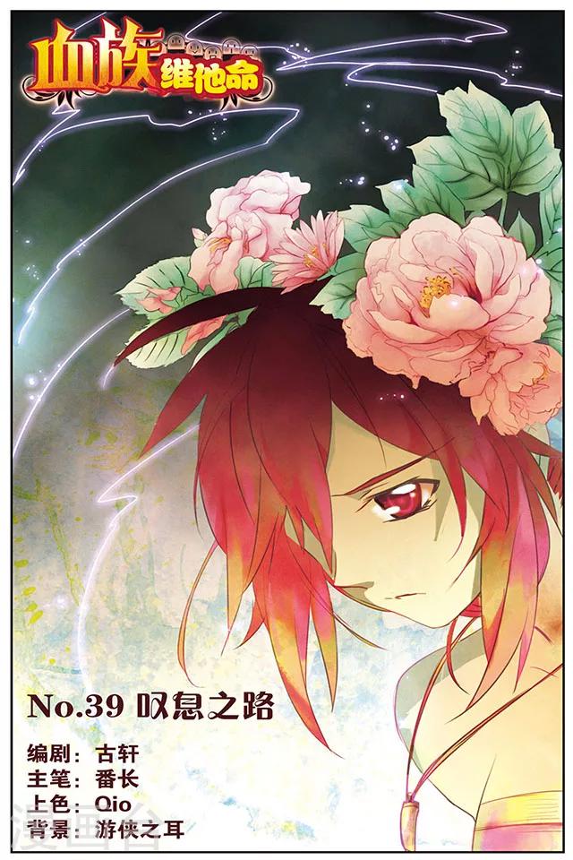 第39话 叹息之路-第39话