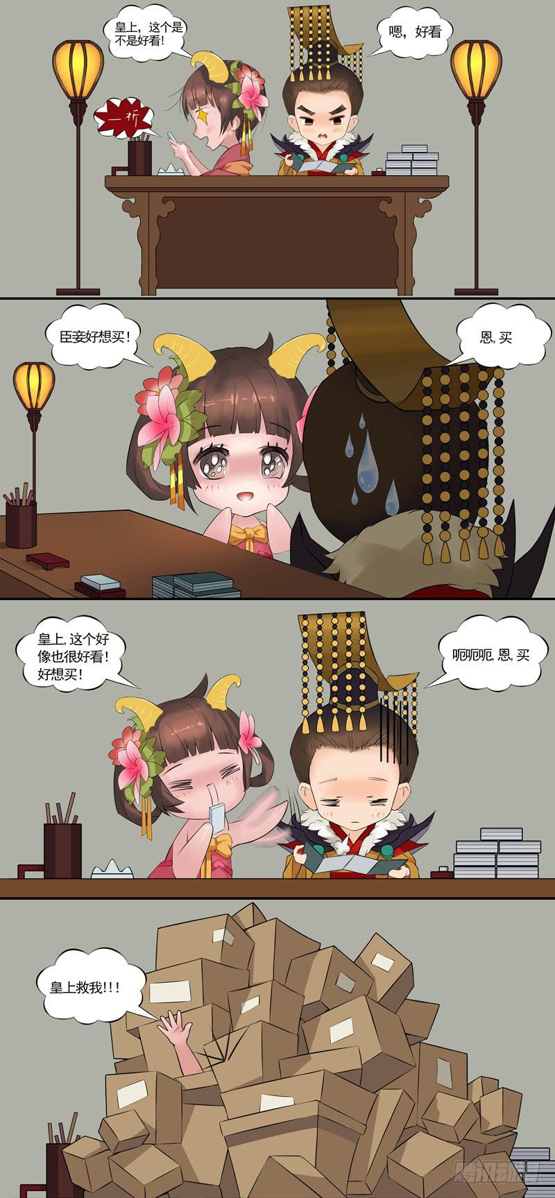 熹妃Q传手游同名漫画 - 后宫星座指南|白羊座 - 1