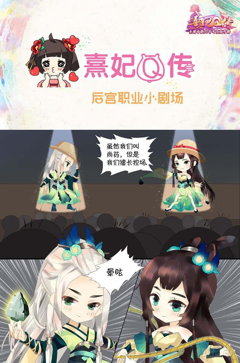后宫职业小剧场|尚药-第13话