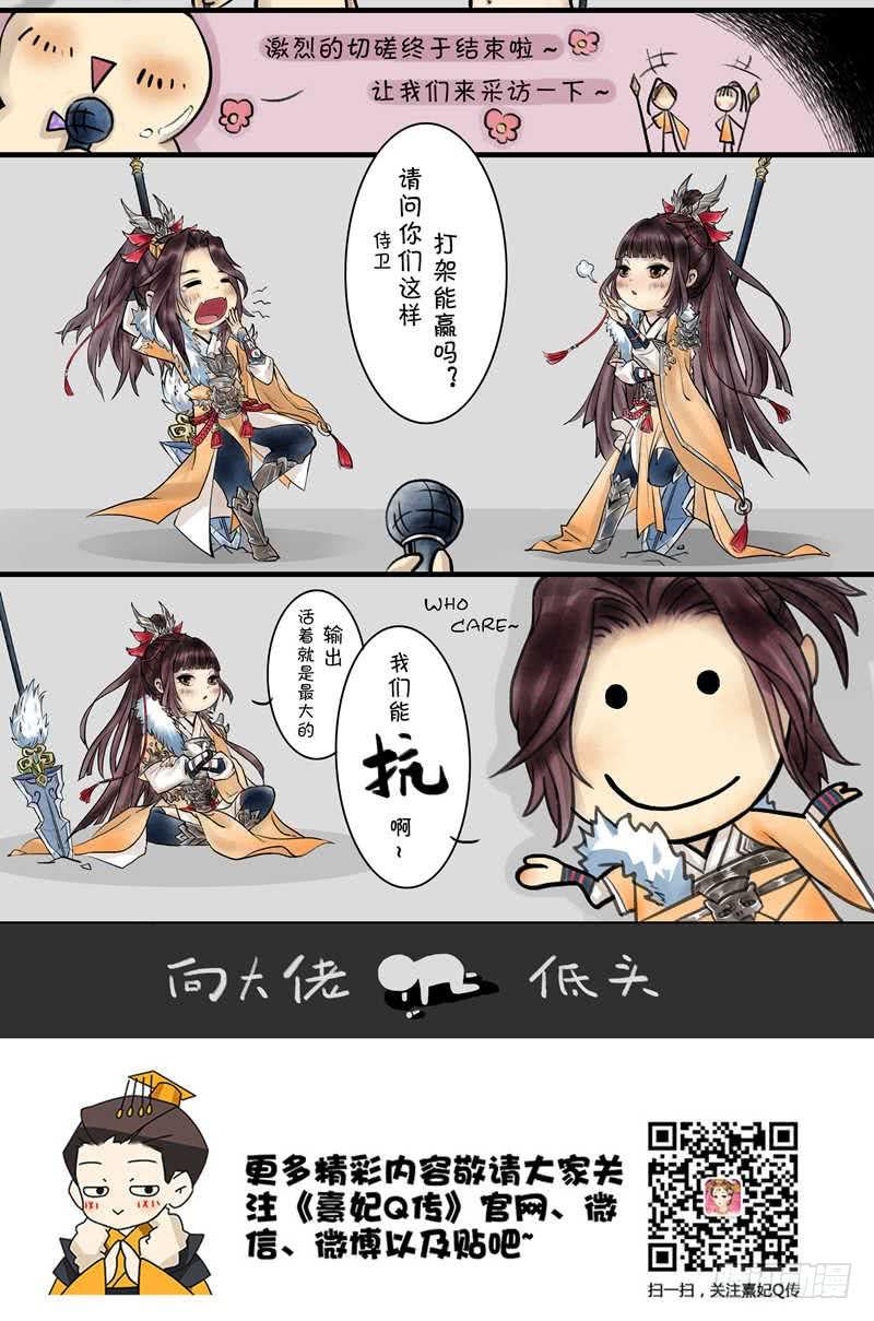 熹妃Q传手游同名漫画 - 后宫职业小剧场|侍卫 - 1