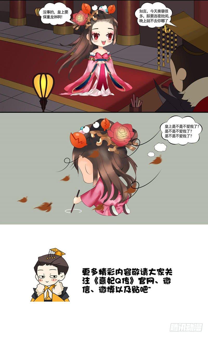 熹妃Q传手游同名漫画 - 后宫星座指南|巨蟹座 - 1