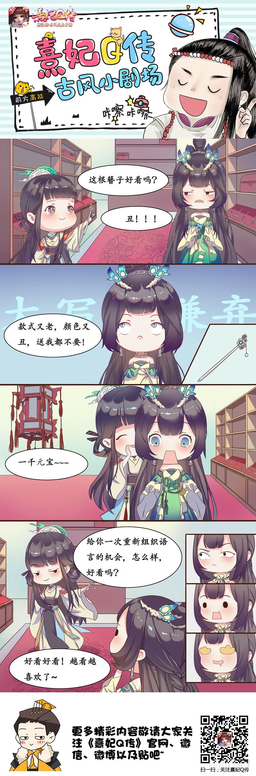 古风小剧场3-第29话