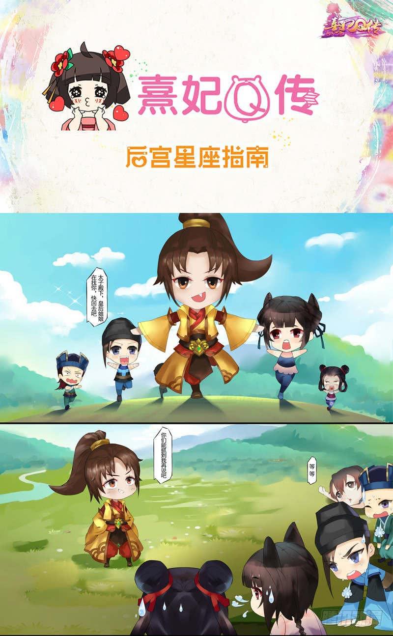 后宫星座指南|天秤座-第9话