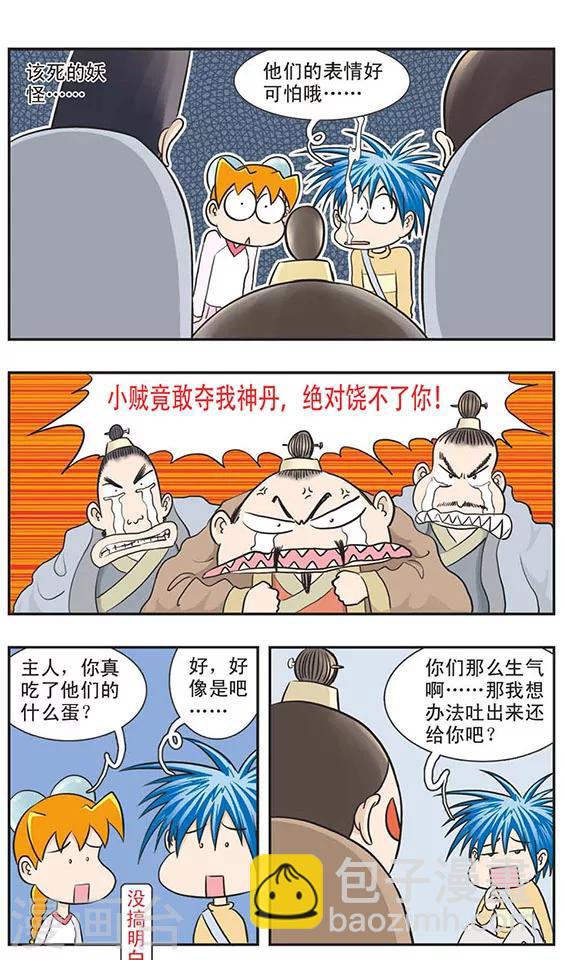 第1话 有人要吃毛小蒙！不是味道好坏的问题啦！-第1话