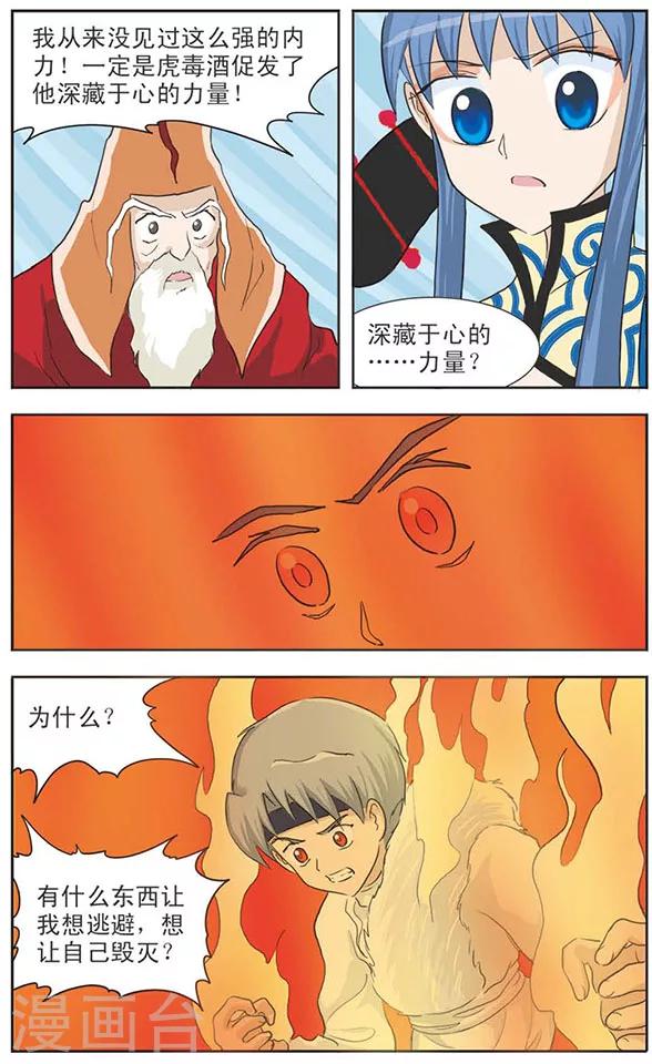 第11话 冰的烈焰-第11话