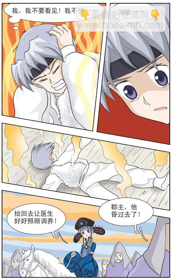 第11话 冰的烈焰-第11话